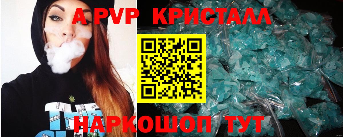 А ПВП кристаллы Арзамас