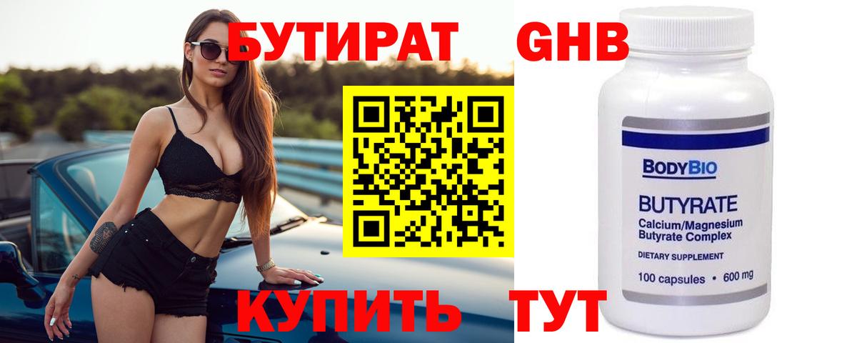 БУТИРАТ GHB Арзамас