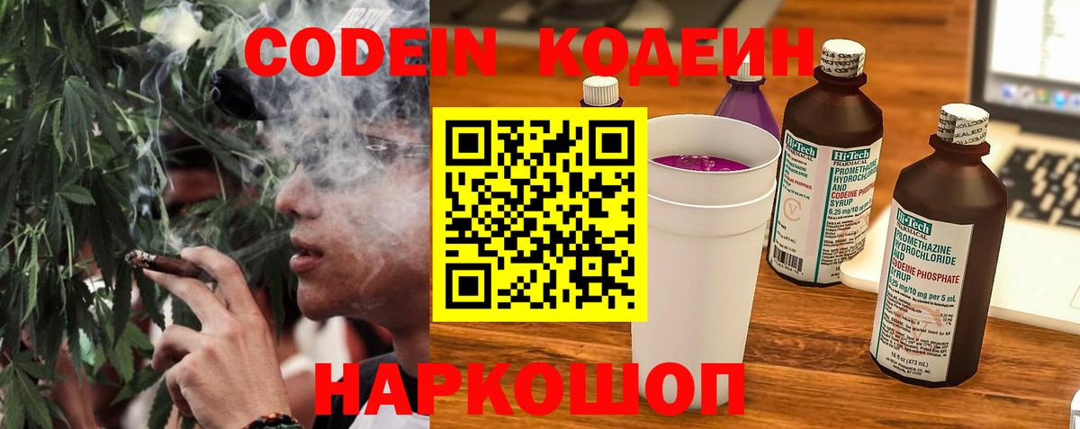 Арзамас  Кодеиновый сироп Lean Purple Drank  Вход с VPN  Кодеиновый сироп Lean Purple Drank 