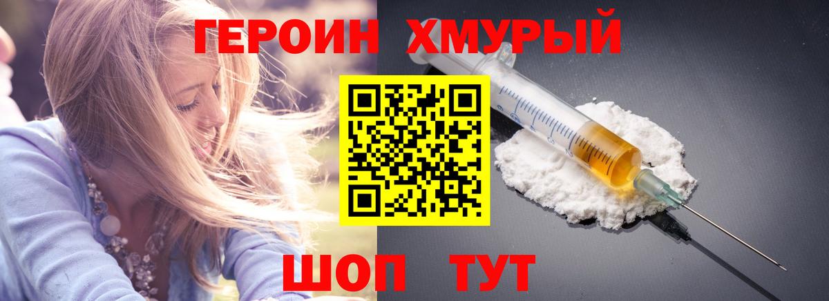 Героин VHQ Арзамас