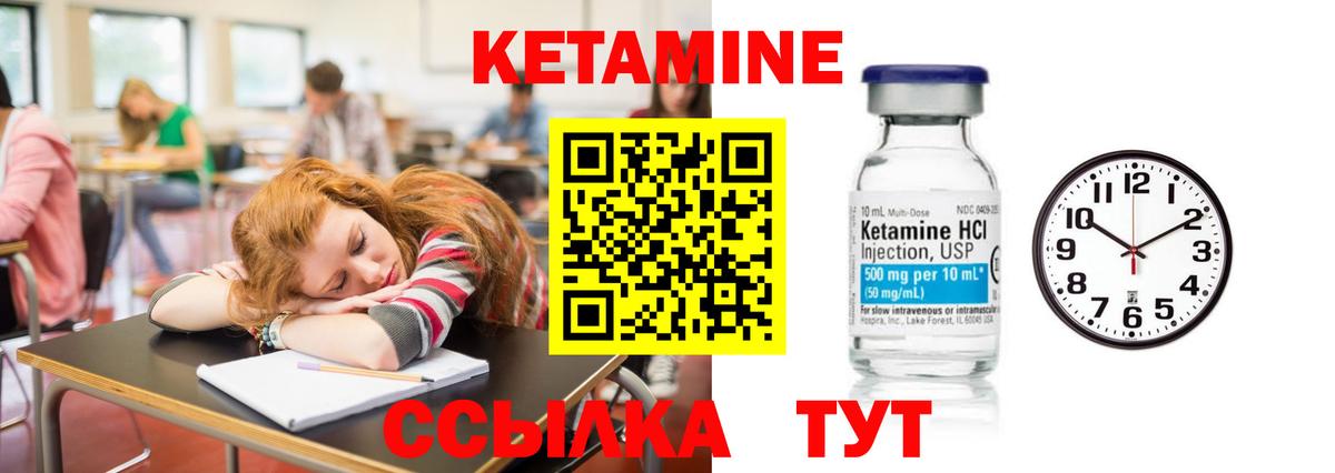Кетамин VHQ Арзамас