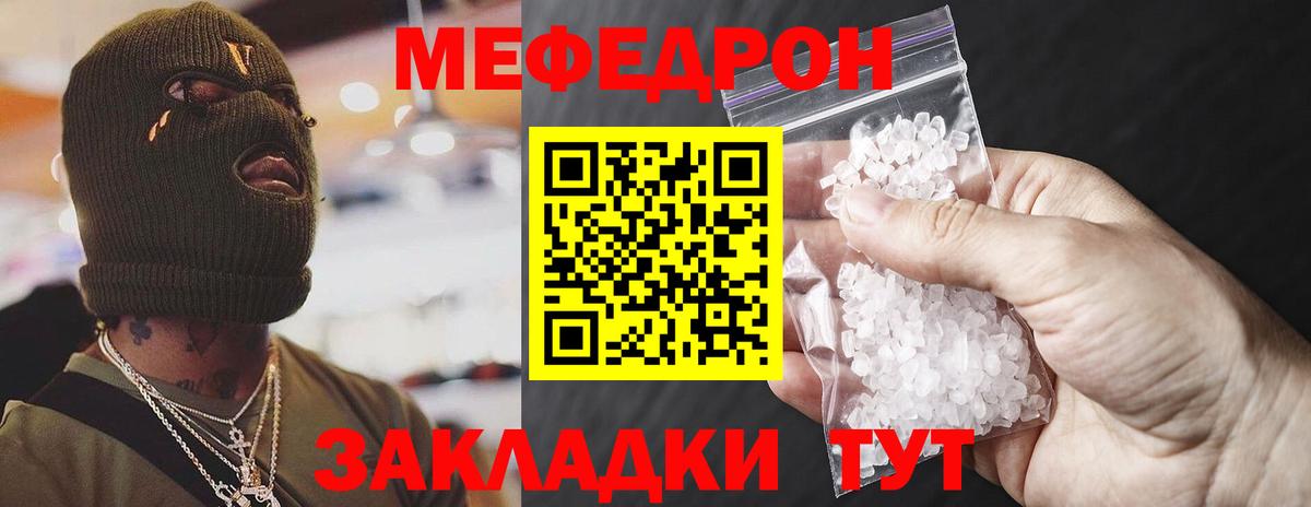 МЯУ-МЯУ mephedrone  МЯУ-МЯУ мука  Вход с VPN  цены   Арзамас 
